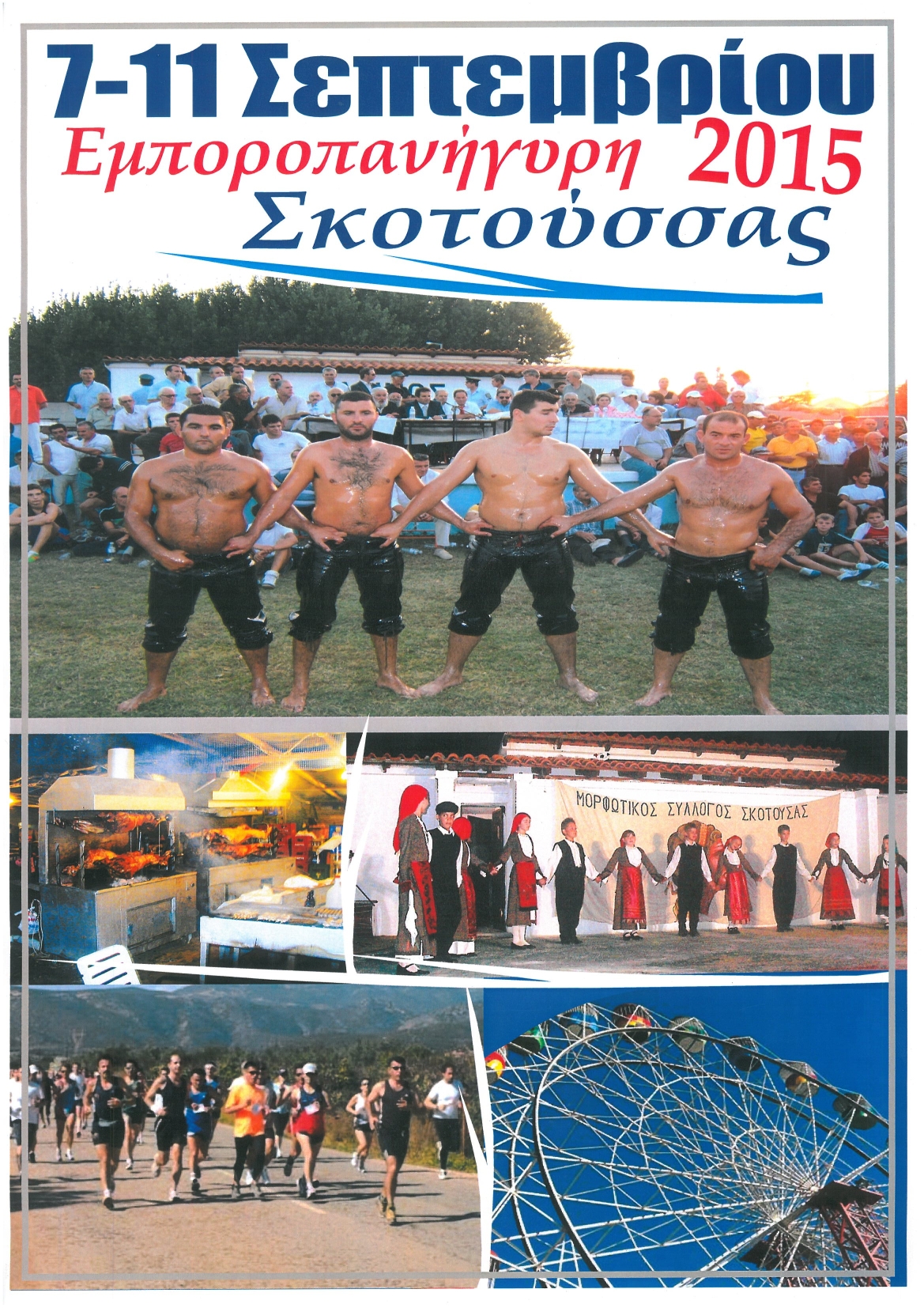 2015 08 28 panigiri skotoyssa