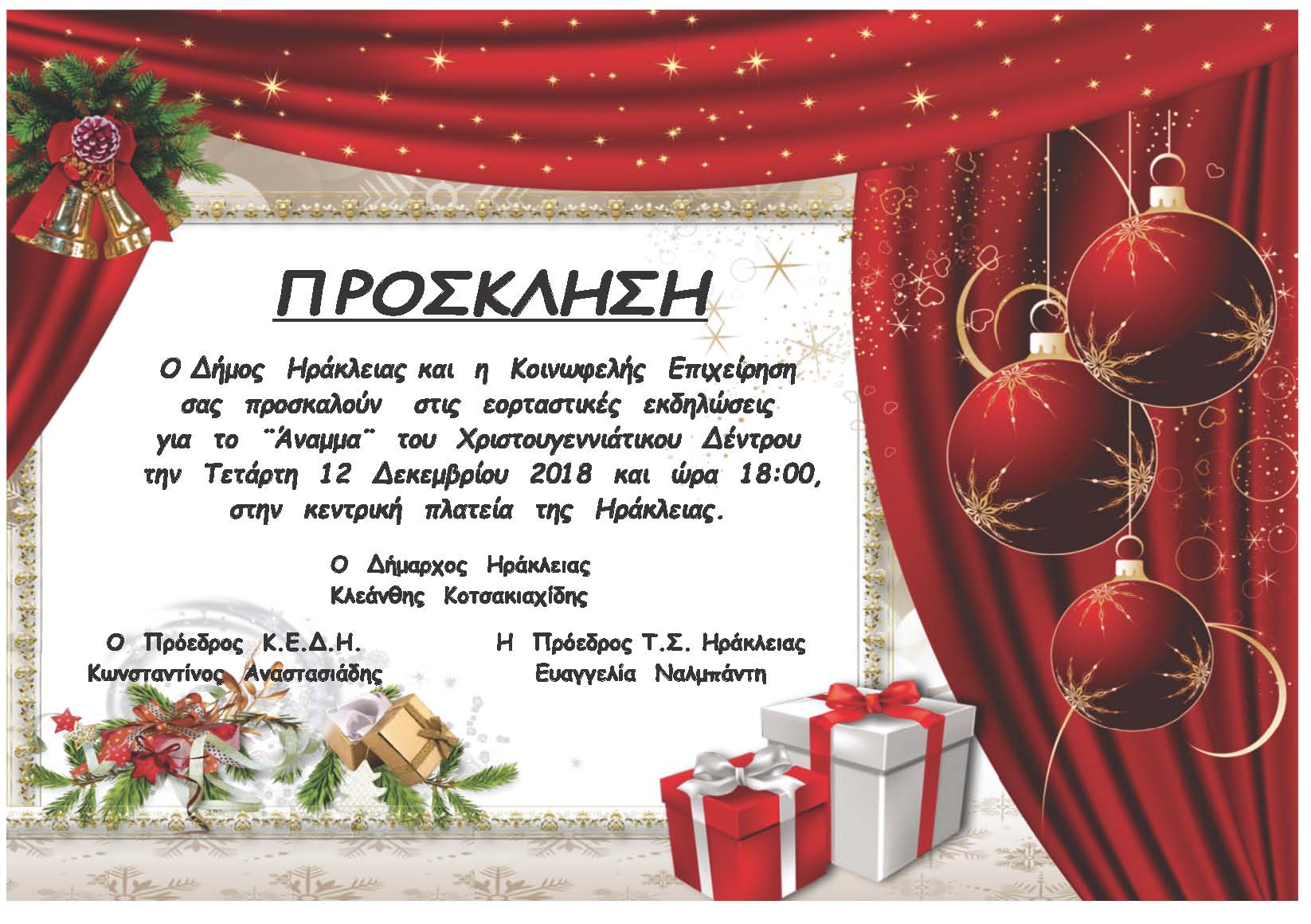 Άναμμα του Χριστουγεννιάτικου δέντρου 2018