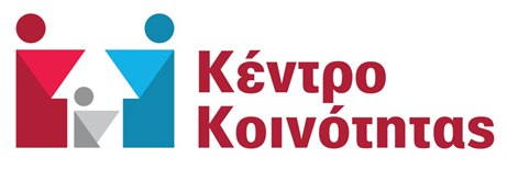 Διευρυμένο Κέντρο Κοινότητας Δήμου Ηράκλειας με παράρτημα Ρομά