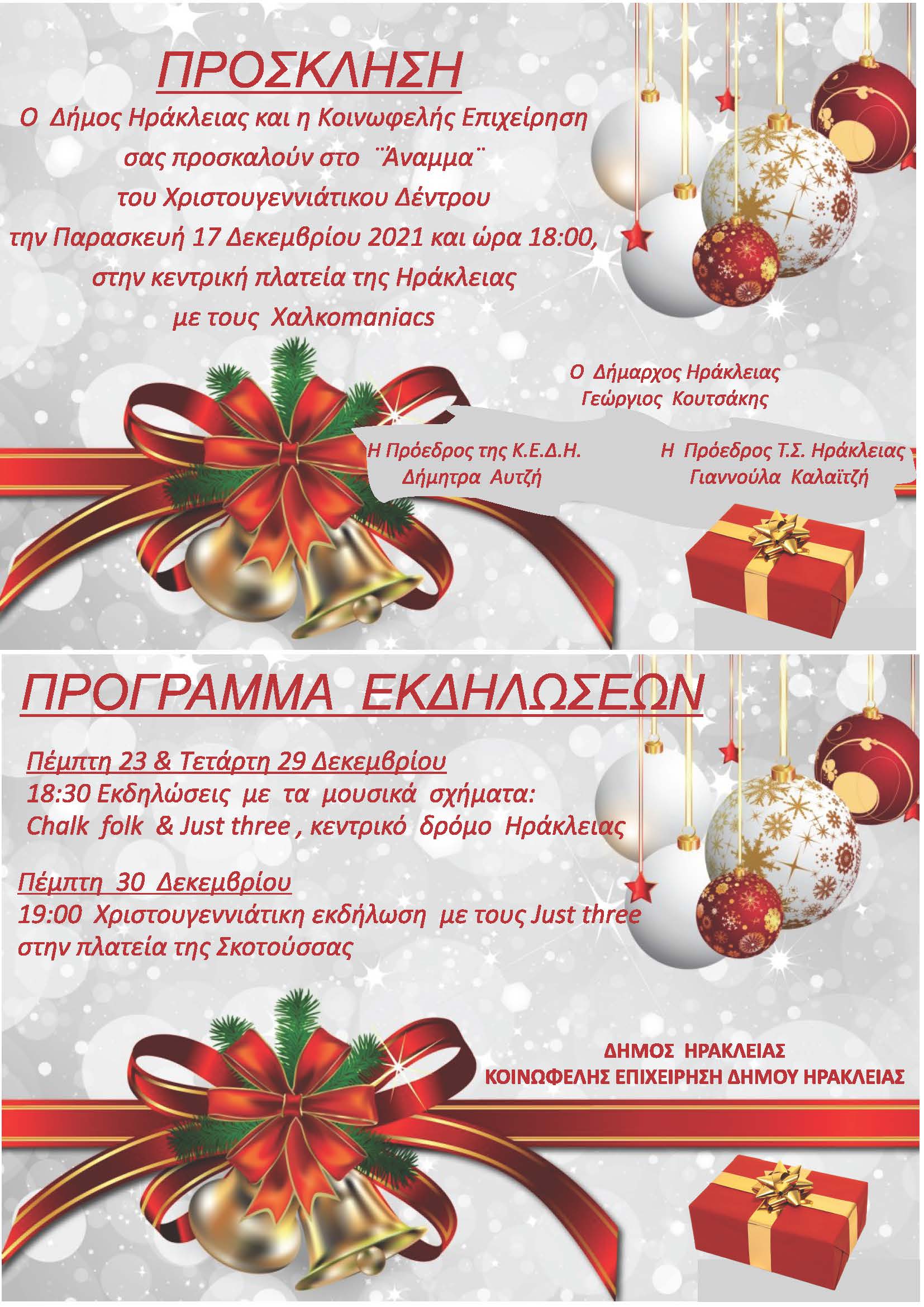 2021 12 13 prosklisi dentroy