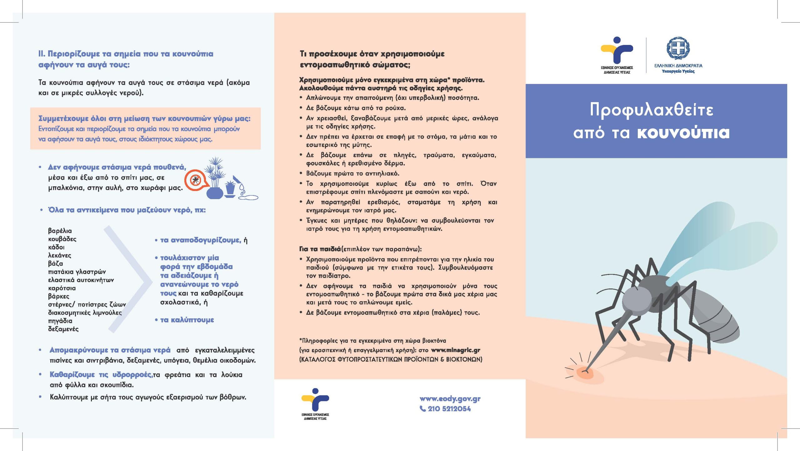 &Iota;ό&sigmaf; &tau;&omicron;&upsilon; &Delta;&upsilon;&tau;&iota;&kappa;&omicron;ύ &Nu;&epsilon;ί&lambda;&omicron;&upsilon;