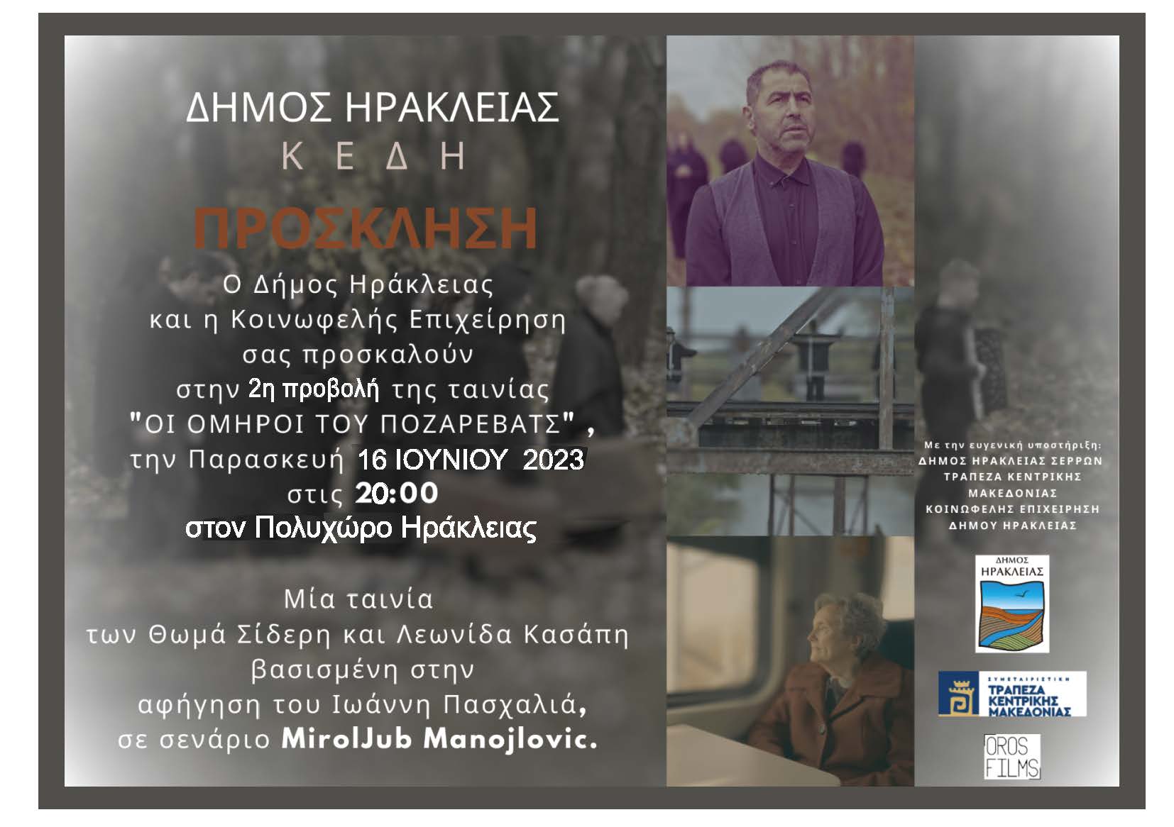 Οι όμηροι του Ποζαρεβατς