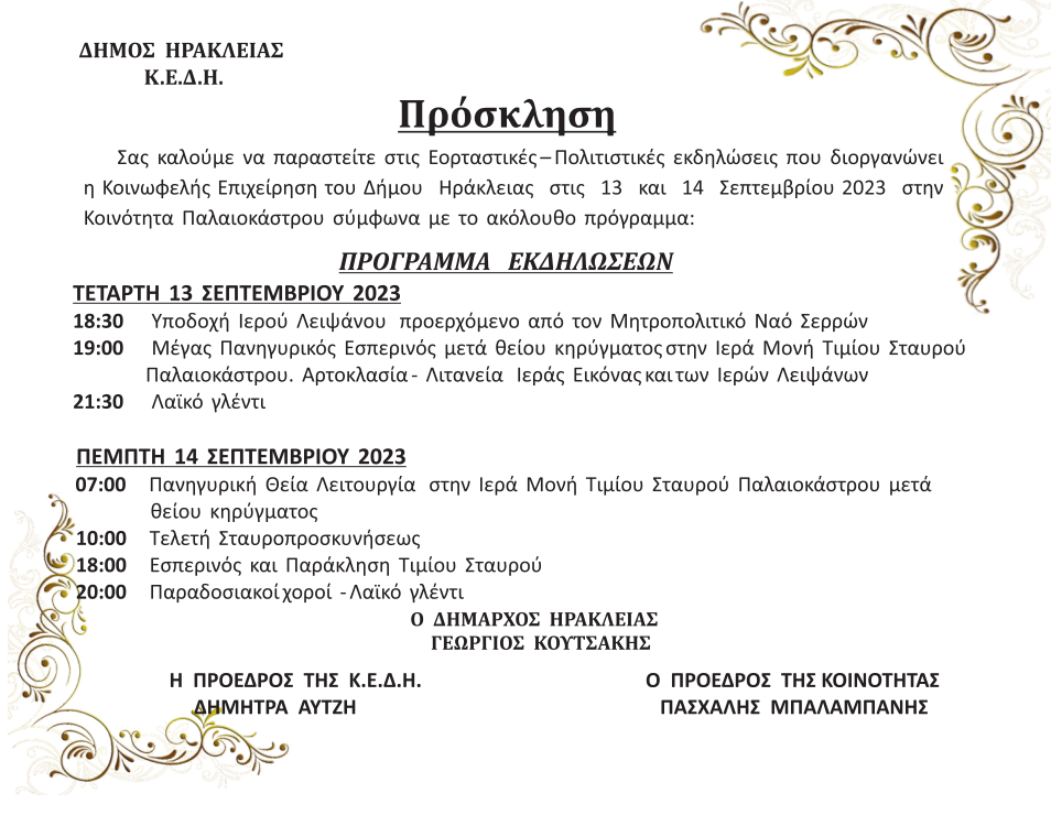 Πρόσκληση Κοιν. Παλαιοκάστρου